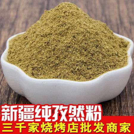 新疆特产纯孜然粉孜然粒肉烧烤调料撒料腌料香料包规格100g 500g